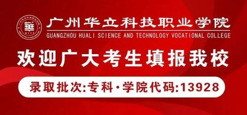 广州华立科技职业学院2022年学考 3 证书招生简章重磅来袭